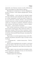 Игра — фото, картинка — 15