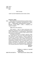 Как перестать беспокоиться и начать жить — фото, картинка — 3
