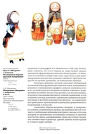 Матрешка. Феномен русской культуры — фото, картинка — 14