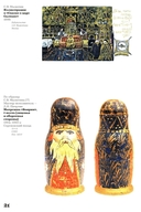 Матрешка. Феномен русской культуры — фото, картинка — 15