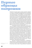 Матрешка. Феномен русской культуры — фото, картинка — 8