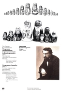 Матрешка. Феномен русской культуры — фото, картинка — 10