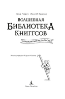 Волшебная библиотека Книггсов. Проклятый медальон — фото, картинка — 1