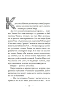 Волшебная библиотека Книггсов. Проклятый медальон — фото, картинка — 17