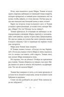 Волшебная библиотека Книггсов. Проклятый медальон — фото, картинка — 19