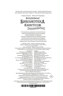 Волшебная библиотека Книггсов. Проклятый медальон — фото, картинка — 20