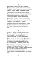 Максимилиан Волошин. Стихотворения — фото, картинка — 14