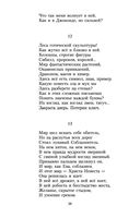 Максимилиан Волошин. Стихотворения — фото, картинка — 22