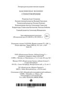 Максимилиан Волошин. Стихотворения — фото, картинка — 28