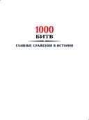 100 главных битв Российской империи — фото, картинка — 1