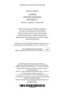 Замок. Превращение. Процесс. Полное собрание сочинений — фото, картинка — 29
