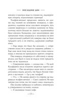 Последние дни. Том 1 — фото, картинка — 8