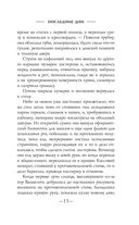 Последние дни. Том 1 — фото, картинка — 10