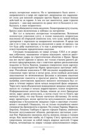 Призрак Родины — фото, картинка — 23