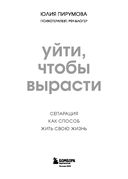 Уйти, чтобы вырасти — фото, картинка — 2