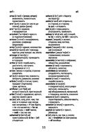 Англо-русский, русско-английский словарь. 5-11 классы — фото, картинка — 11