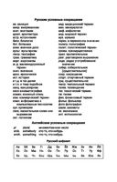 Англо-русский, русско-английский словарь. 5-11 классы — фото, картинка — 12