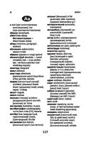 Англо-русский, русско-английский словарь. 5-11 классы — фото, картинка — 13