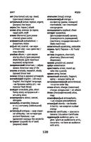 Англо-русский, русско-английский словарь. 5-11 классы — фото, картинка — 14