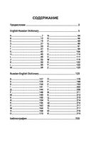 Англо-русский, русско-английский словарь. 5-11 классы — фото, картинка — 16