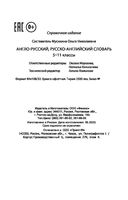 Англо-русский, русско-английский словарь. 5-11 классы — фото, картинка — 17