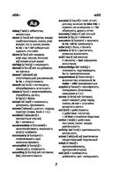 Англо-русский, русско-английский словарь. 5-11 классы — фото, картинка — 7