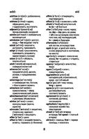 Англо-русский, русско-английский словарь. 5-11 классы — фото, картинка — 8