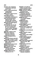 Англо-русский, русско-английский словарь. 5-11 классы — фото, картинка — 9