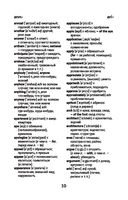 Англо-русский, русско-английский словарь. 5-11 классы — фото, картинка — 10