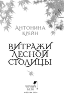 Шолох. Витражи лесной столицы — фото, картинка — 11