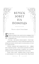 Шолох. Витражи лесной столицы — фото, картинка — 14