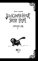 Сонный сад — фото, картинка — 3