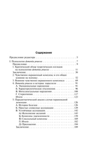 Психогенез душевных болезней — фото, картинка — 1