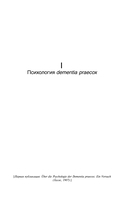 Психогенез душевных болезней — фото, картинка — 5