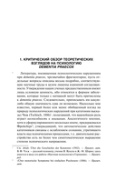 Психогенез душевных болезней — фото, картинка — 8