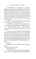 Предпоследняя правда — фото, картинка — 11