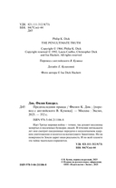 Предпоследняя правда — фото, картинка — 4