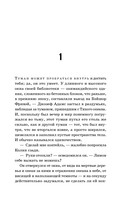 Предпоследняя правда — фото, картинка — 5