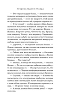 Предпоследняя правда — фото, картинка — 7