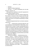 Предпоследняя правда — фото, картинка — 8