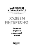 Худеем интересно! Рецепты вкусной и здоровой жизни — фото, картинка — 2