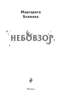 Небовзор — фото, картинка — 3