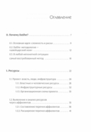 Фреймворк управления и анализа проектов DaShe; Интеллектуальный маркетинг; Рули как Черчилль. Комплект из 3 книг — фото, картинка — 2