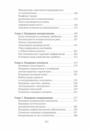 Фреймворк управления и анализа проектов DaShe; Интеллектуальный маркетинг; Рули как Черчилль. Комплект из 3 книг — фото, картинка — 8