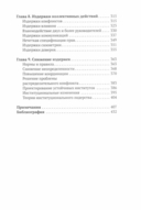 Фреймворк управления и анализа проектов DaShe; Интеллектуальный маркетинг; Рули как Черчилль. Комплект из 3 книг — фото, картинка — 9