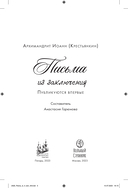 Письма из заключения — фото, картинка — 3