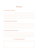 Ежедневник недатированный 