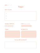 Ежедневник недатированный 