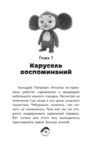 Чебурашка 2 — фото, картинка — 10