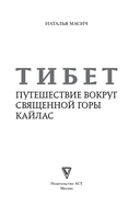 Тибет. Путешествие вокруг священной горы Кайлас — фото, картинка — 4